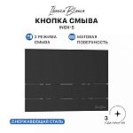 Кнопка смыва IBERICA BLANCA INOX-S нержавеющая сталь, черный матовый (IB.B016.04) 250_100_Array